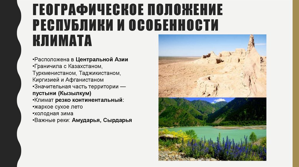 Географическое положение республики и особенности климата