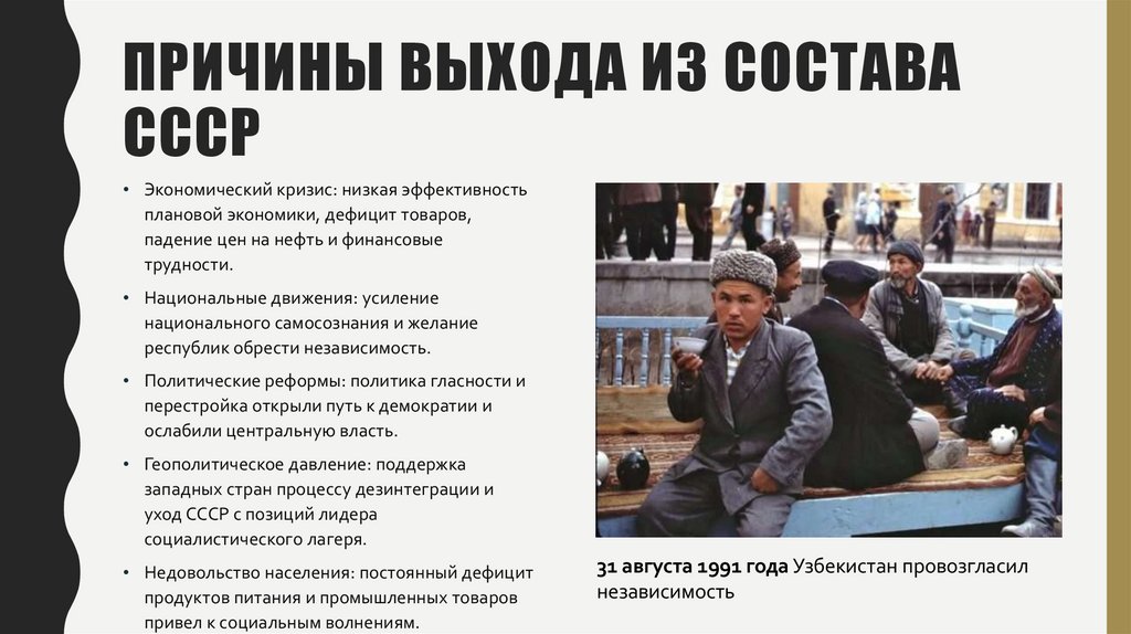 Причины выхода из состава СССР