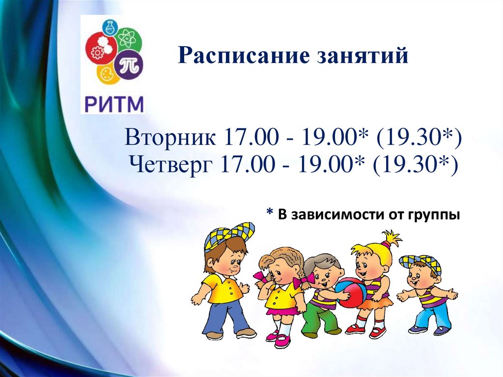 * В зависимости от группы