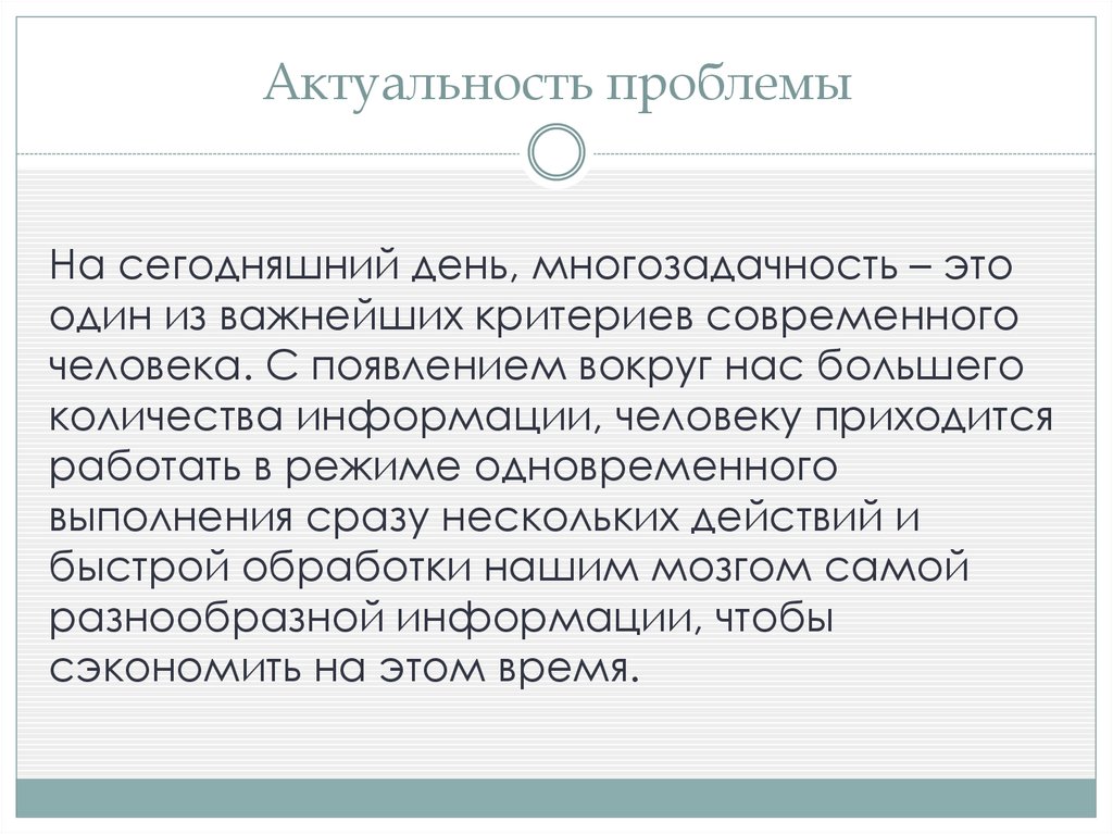 Актуальность проблемы