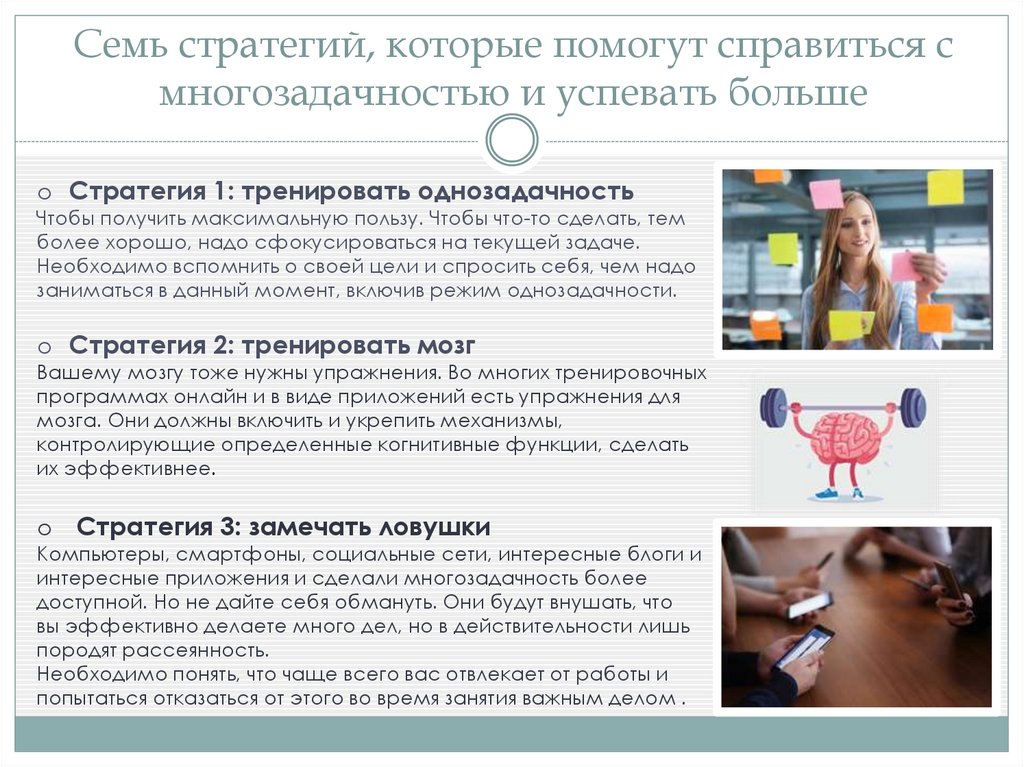 Семь стратегий, которые помогут справиться с многозадачностью и успевать больше
