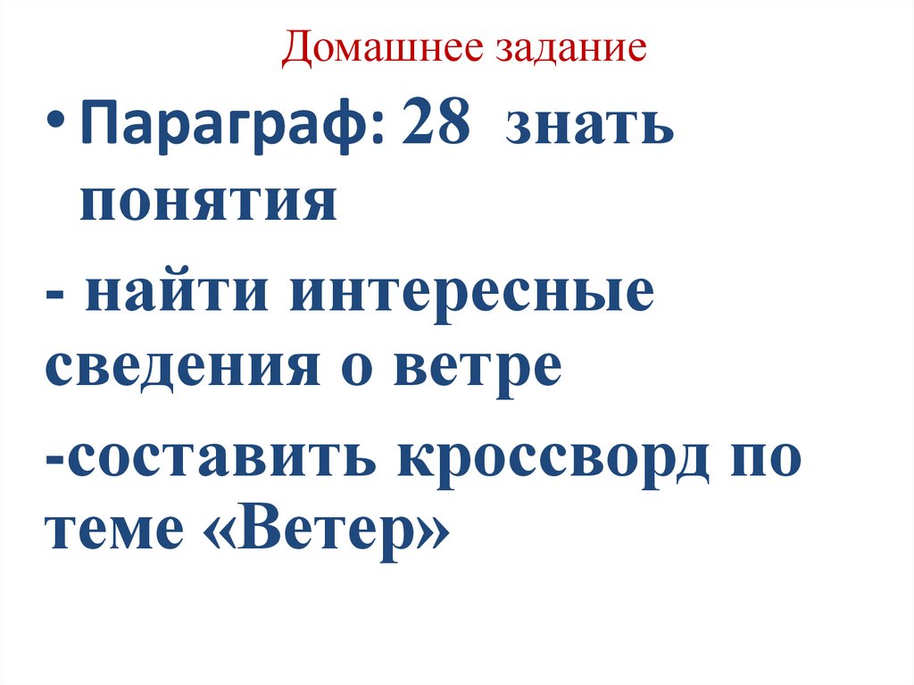 Домашнее задание