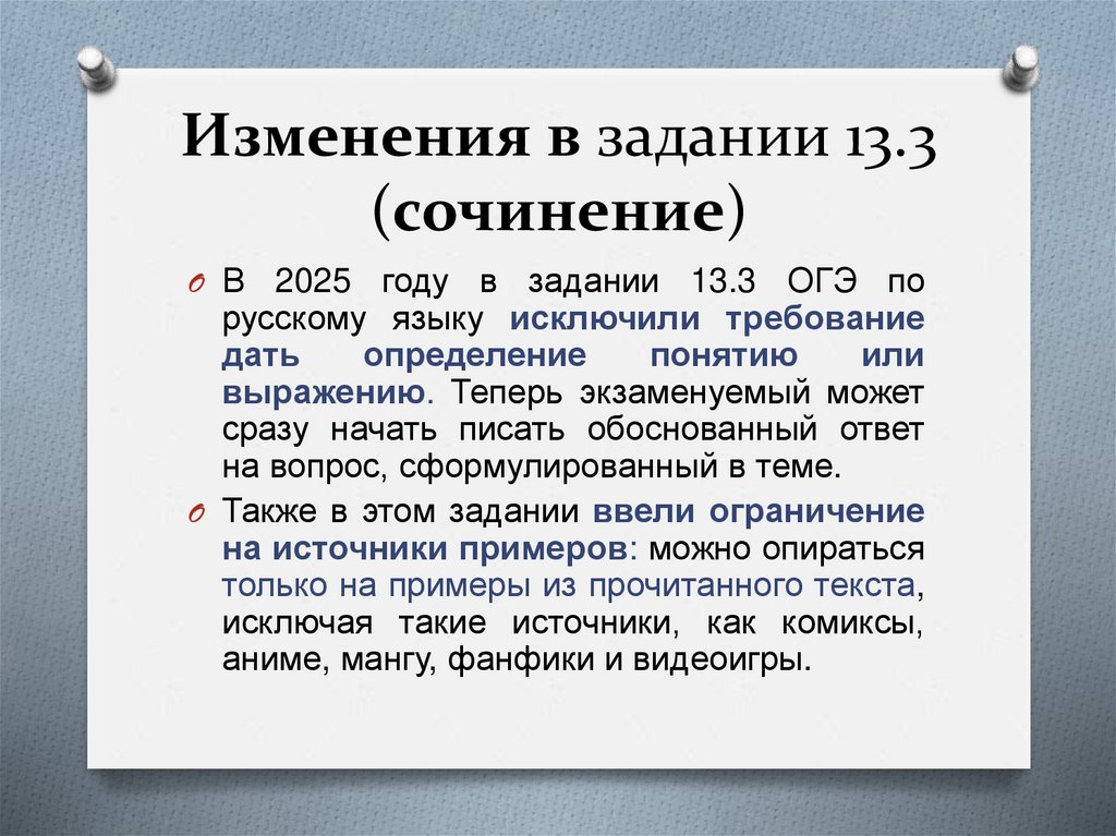 Изменения в задании 13.3 (сочинение)