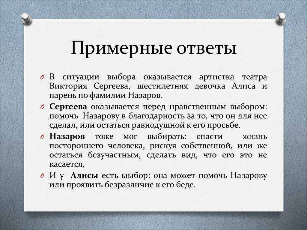 Примерные ответы