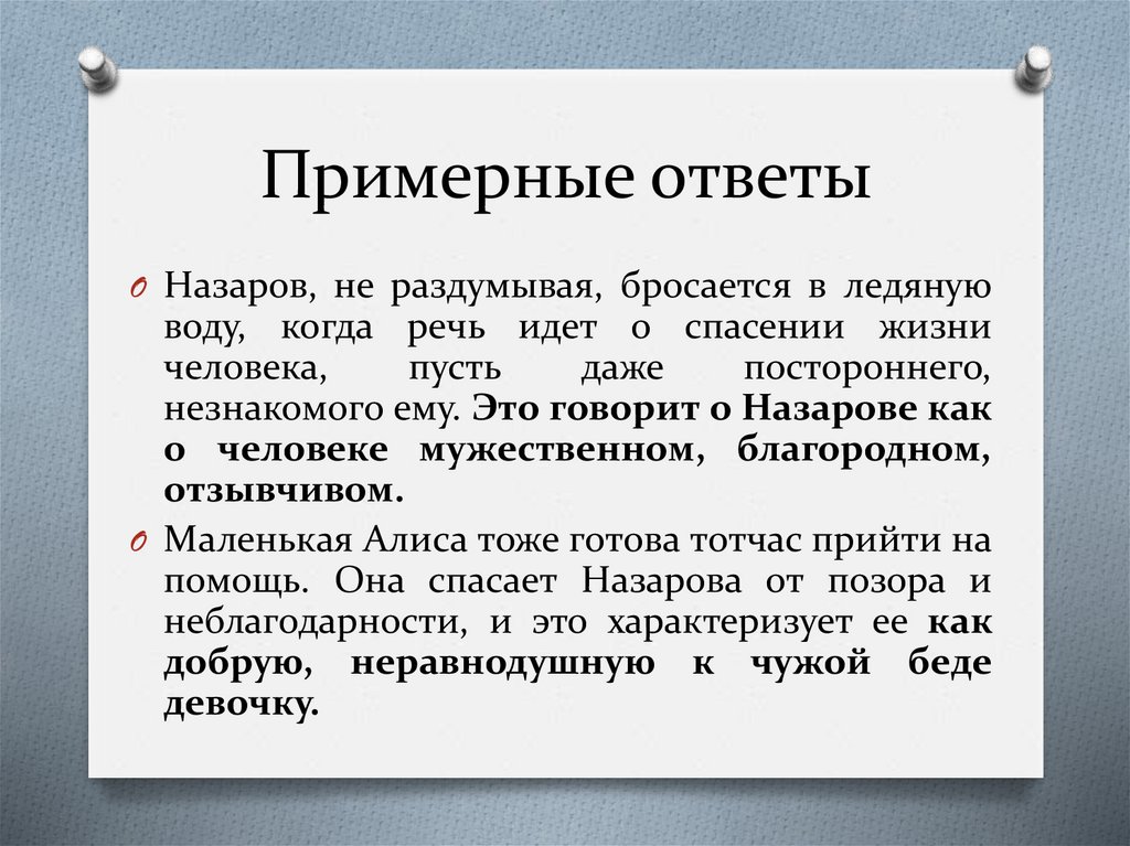 Примерные ответы