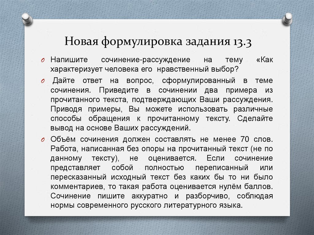 Новая формулировка задания 13.3