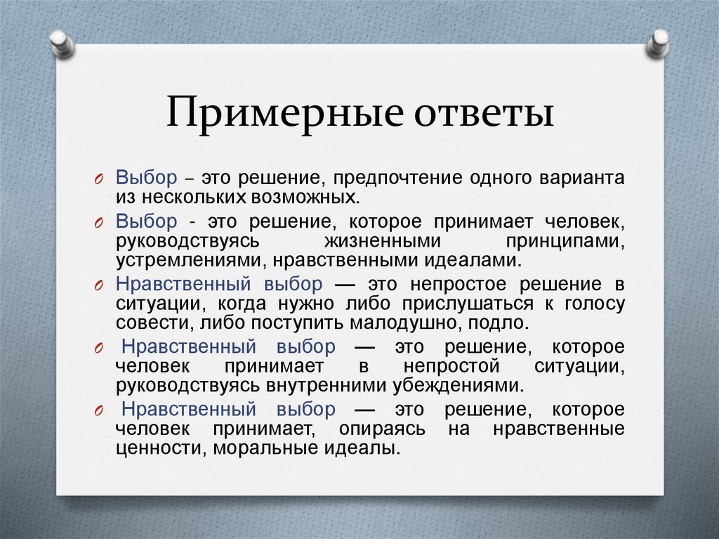 Примерные ответы