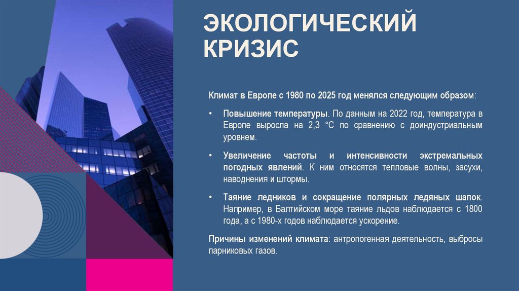 Экологический кризис