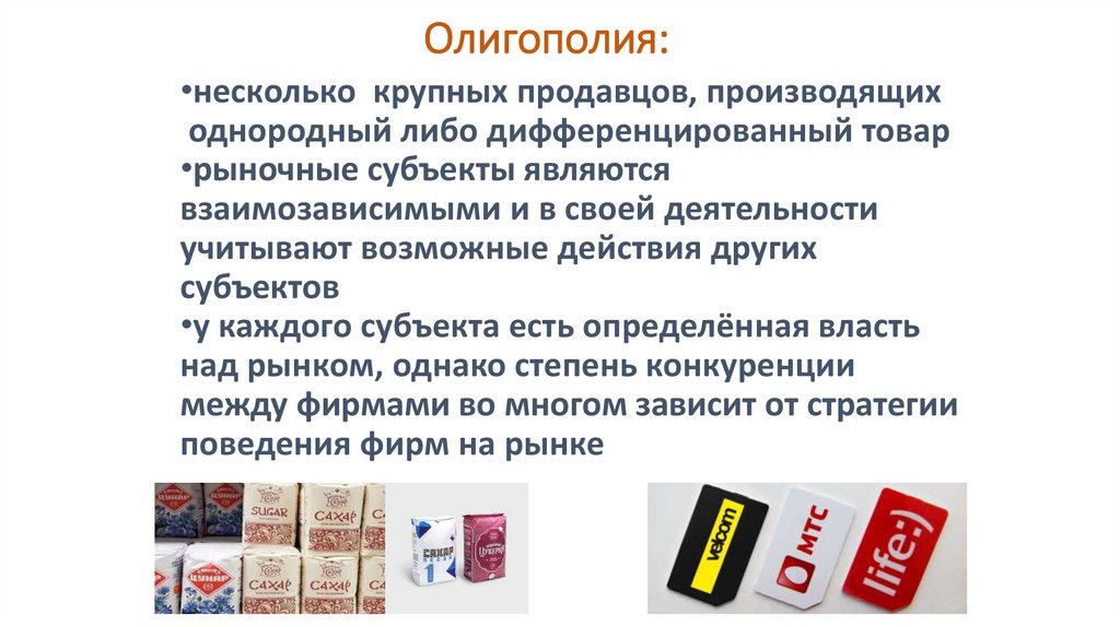 Олигополия:
