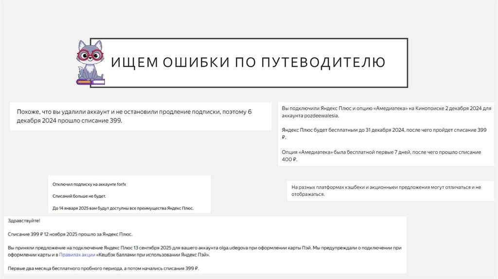 Ищем ошибки по Путеводителю