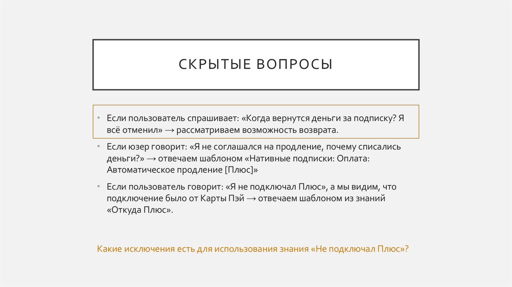 Скрытые вопросы