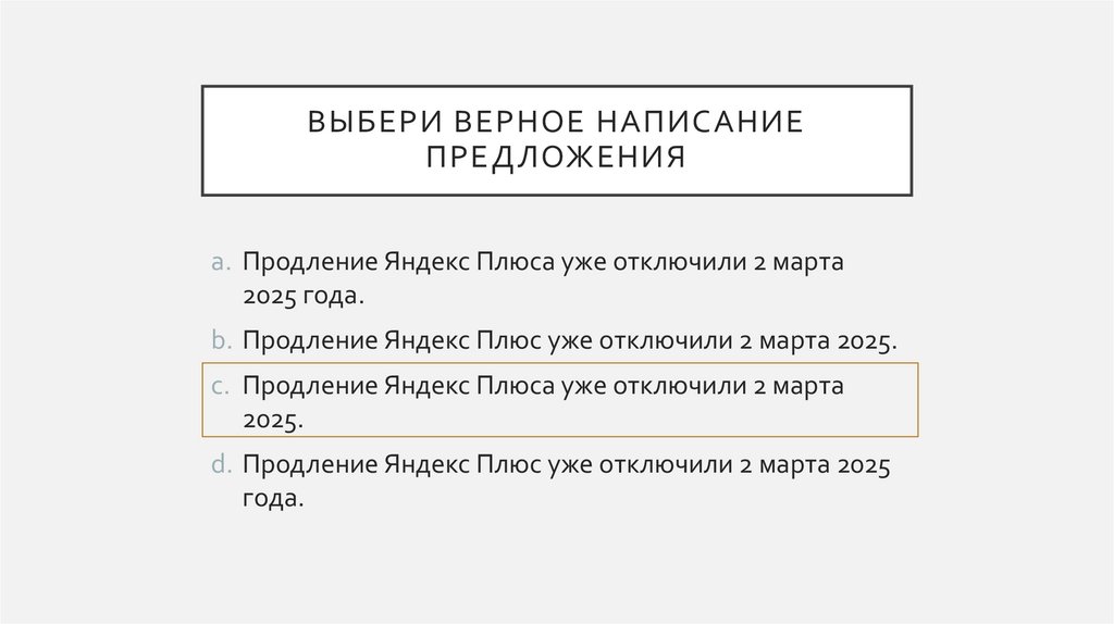 Выбери верное написание предложения