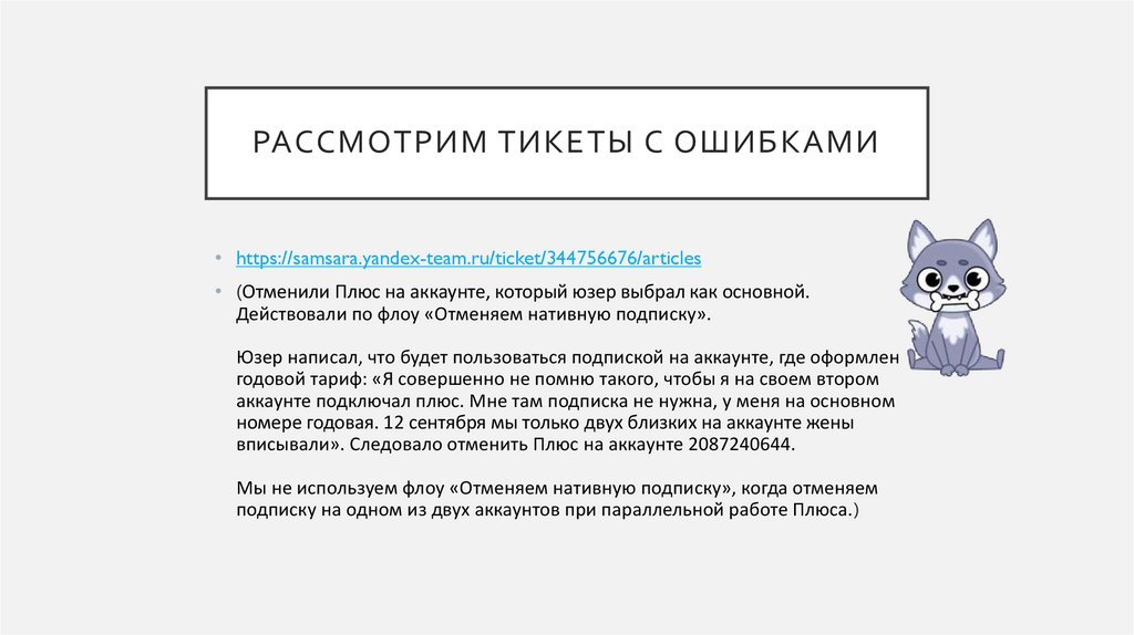 Рассмотрим тикеты с ошибками