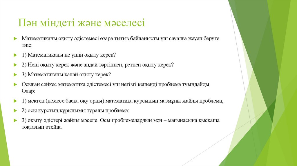 Пән міндеті және мәселесі