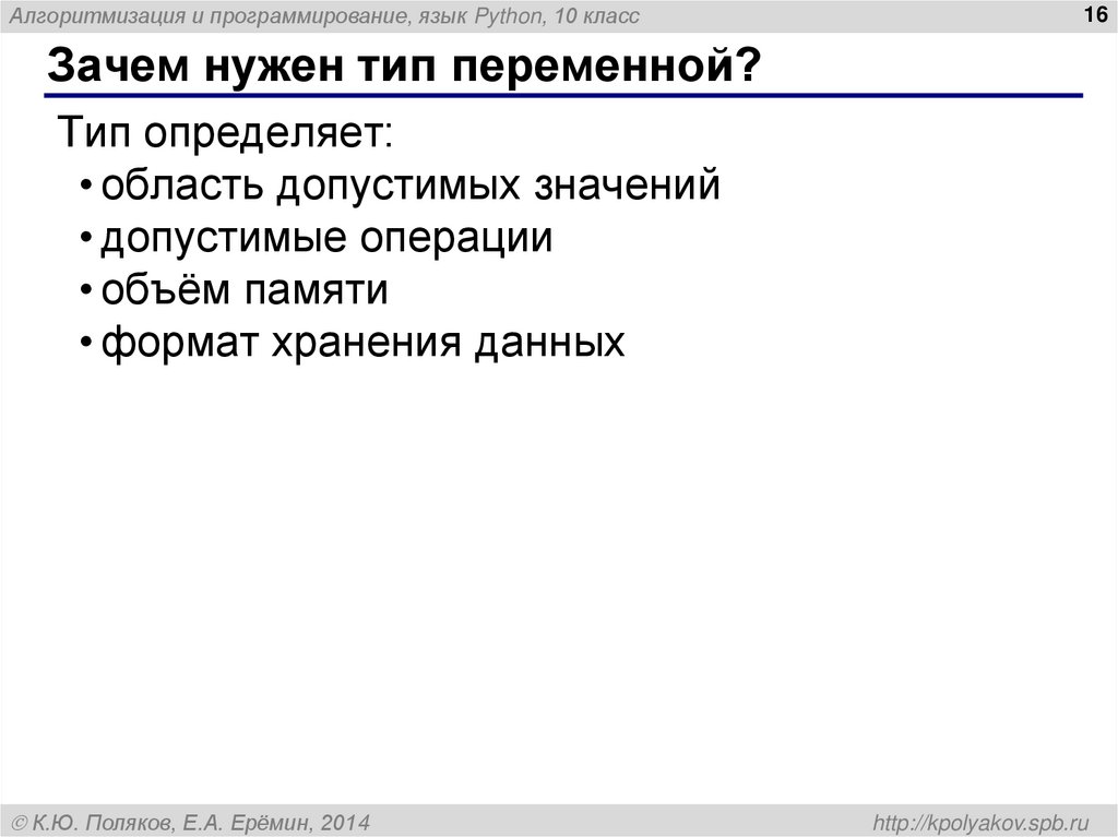 Зачем нужен тип переменной?
