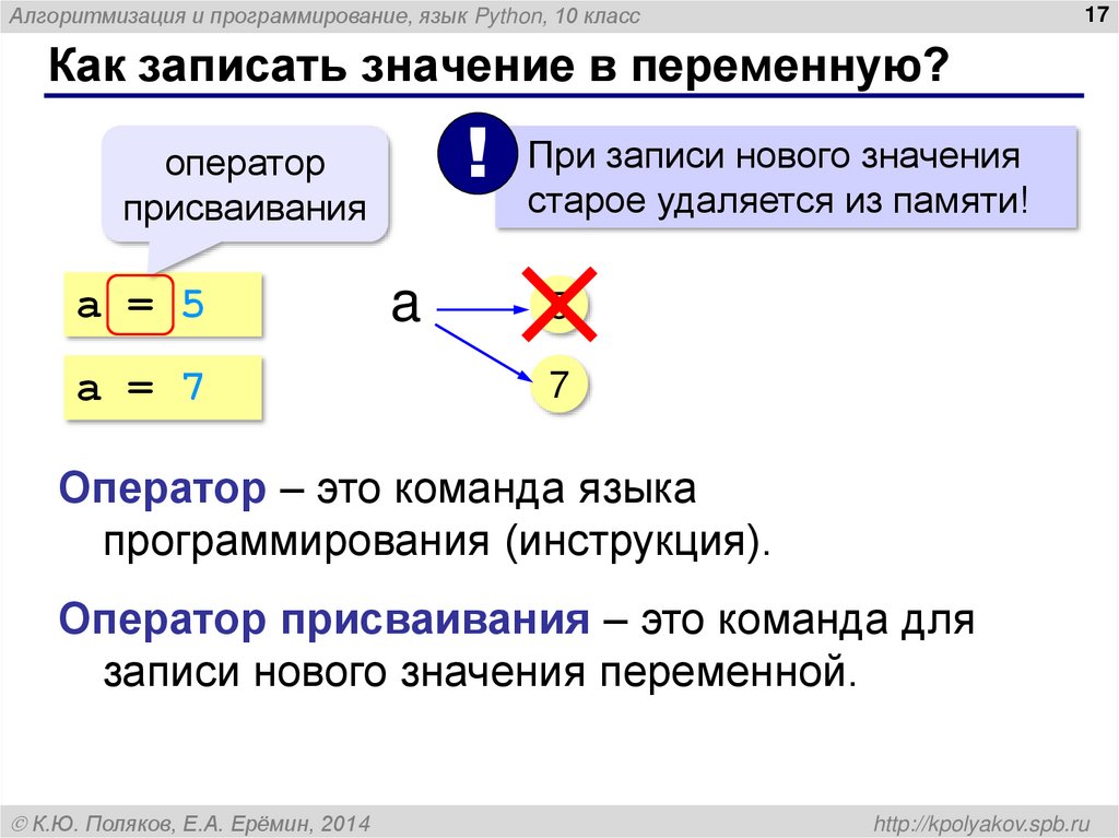 Как записать значение в переменную?