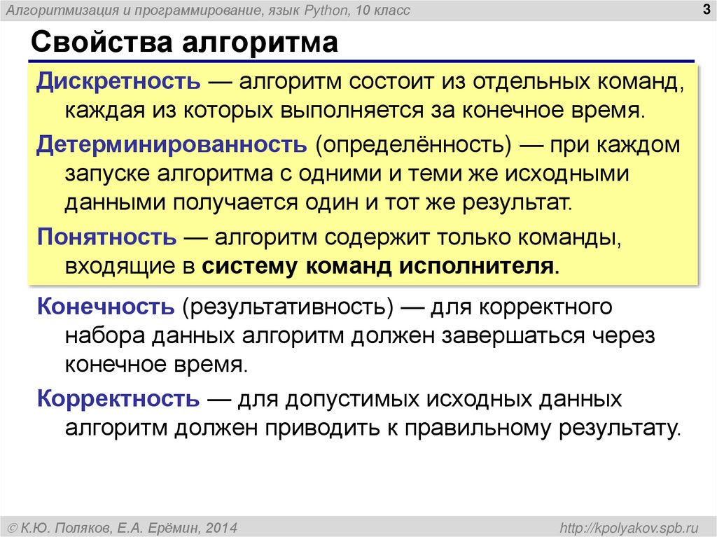 Свойства алгоритма