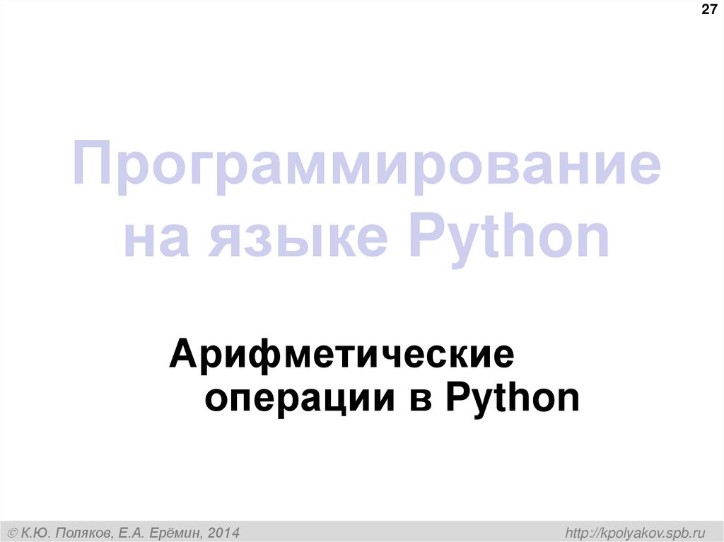 Программирование на языке Python