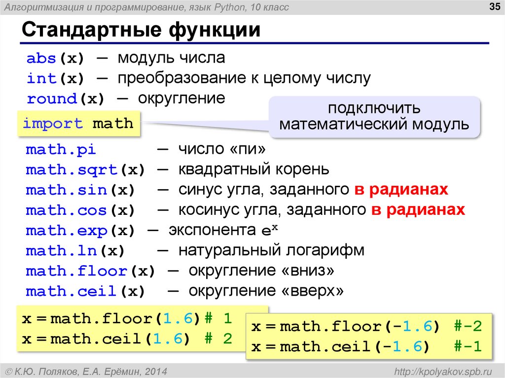 Стандартные функции