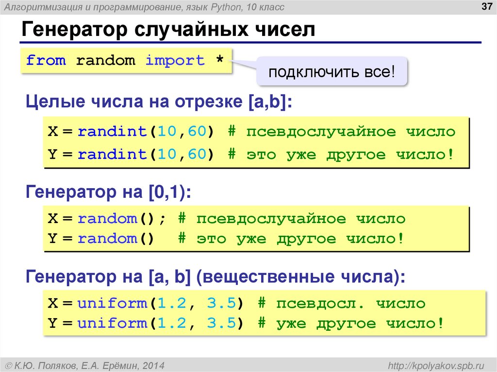 Генератор случайных чисел