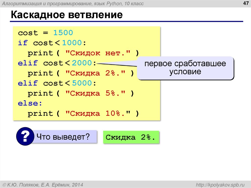 Каскадное ветвление