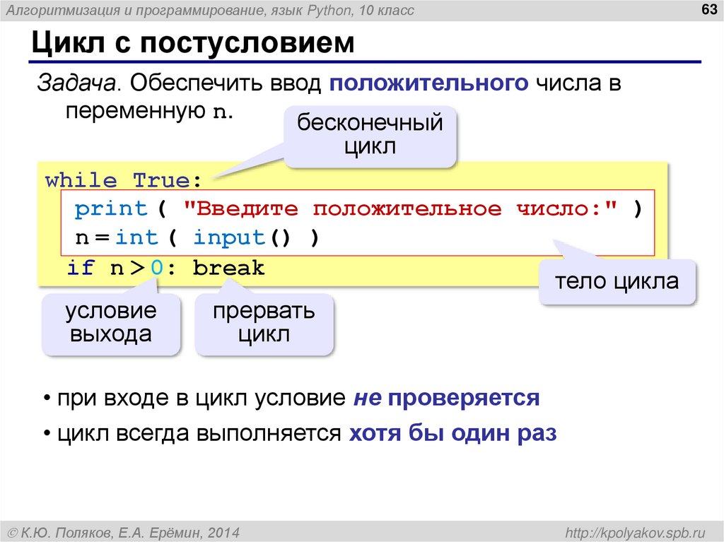Цикл с постусловием