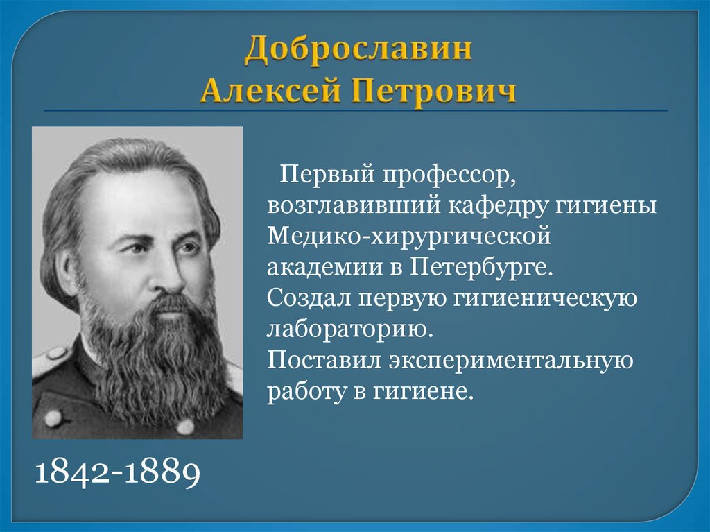 Доброславин Алексей Петрович