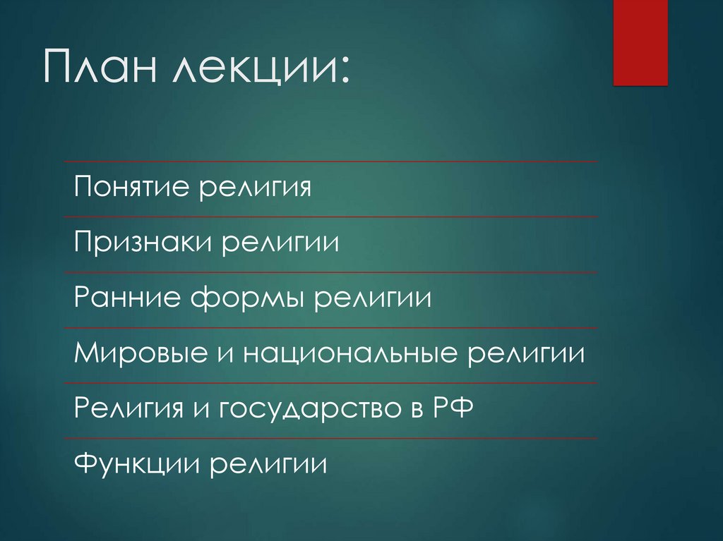 План лекции: