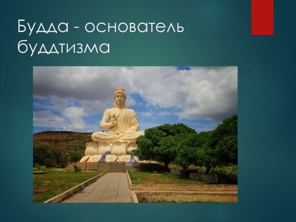 Будда - основатель буддтизма