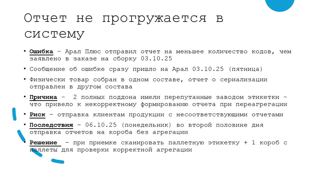 Отчет не прогружается в систему