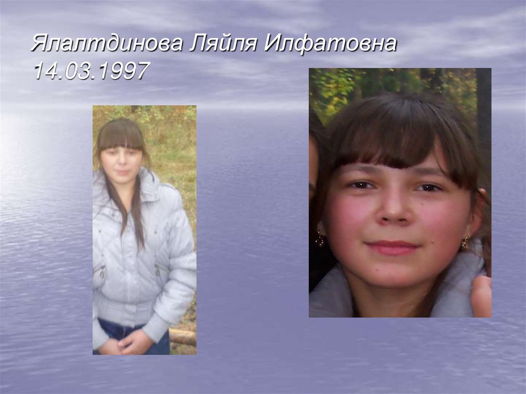 Ялалтдинова Ляйля Илфатовна 14.03.1997