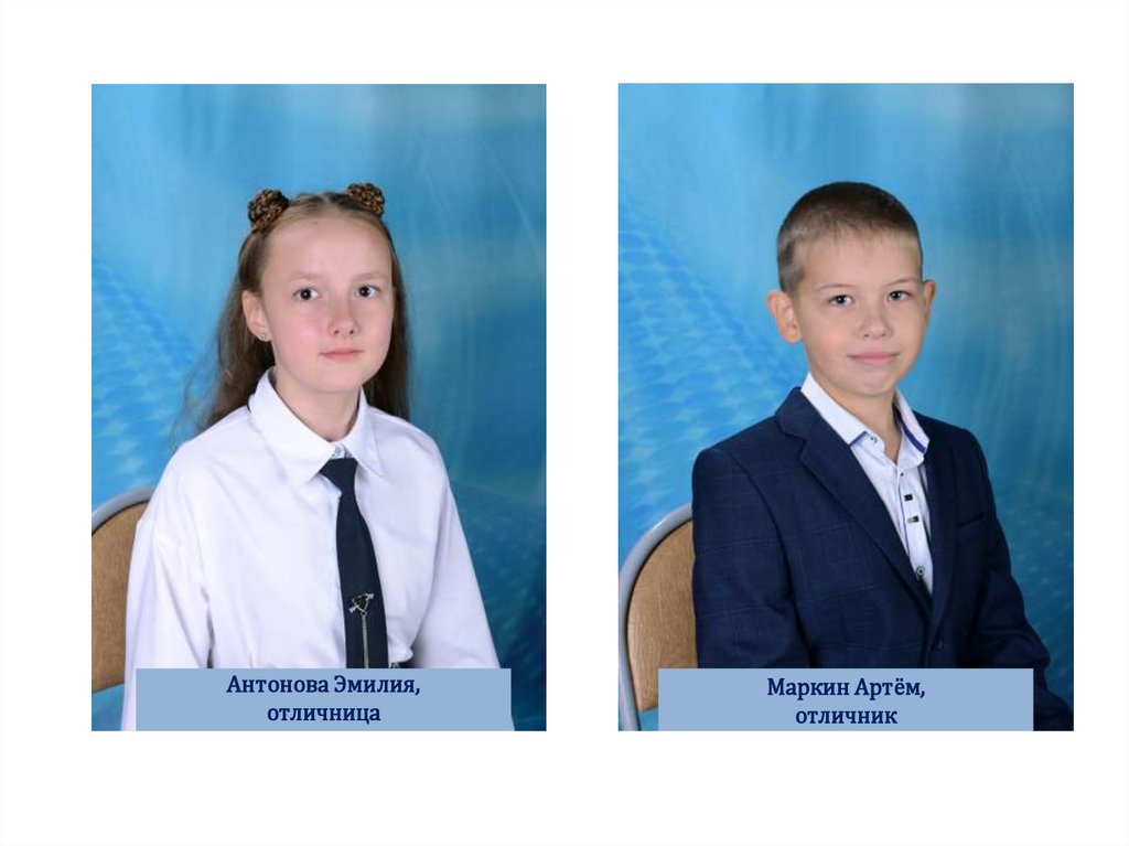 Маркин Артём, отличник