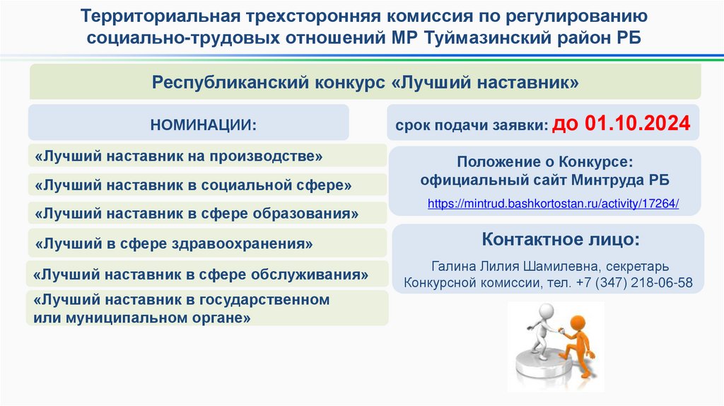 Республиканский конкурс «Лучший наставник»