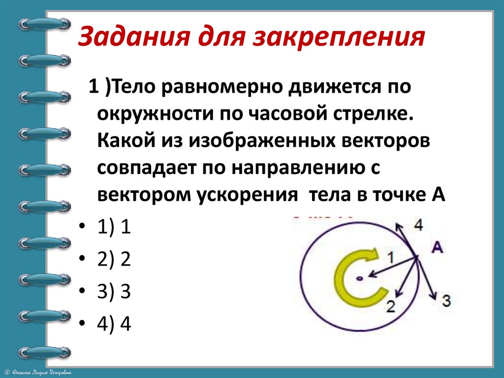 Задания для закрепления