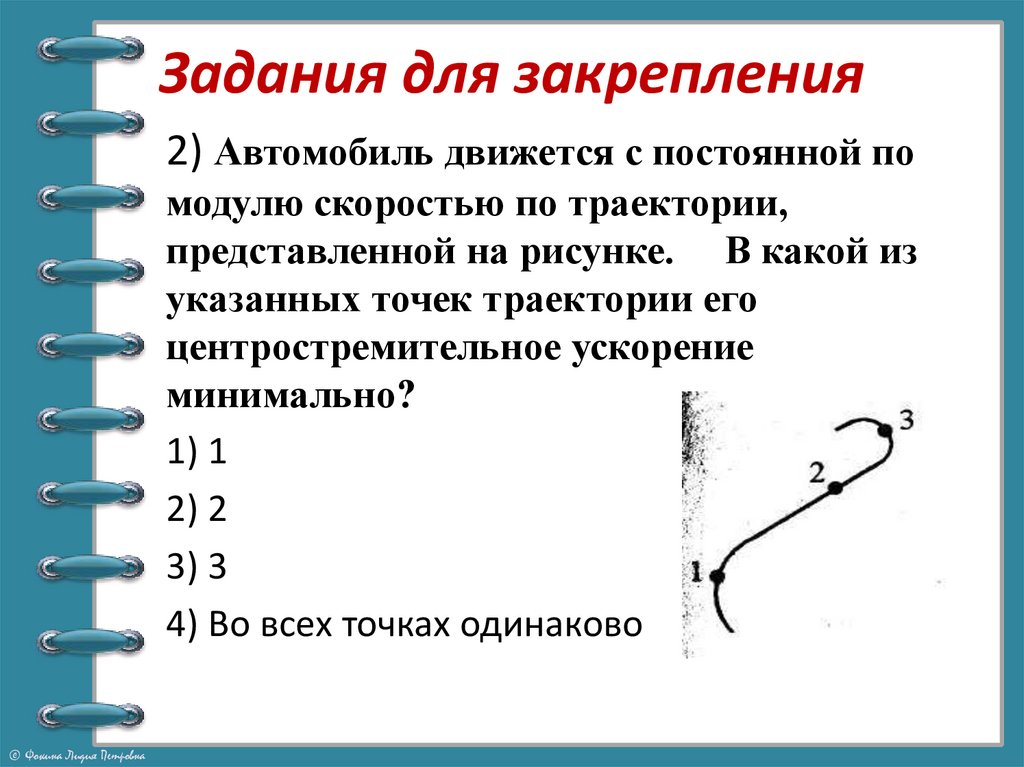 Задания для закрепления