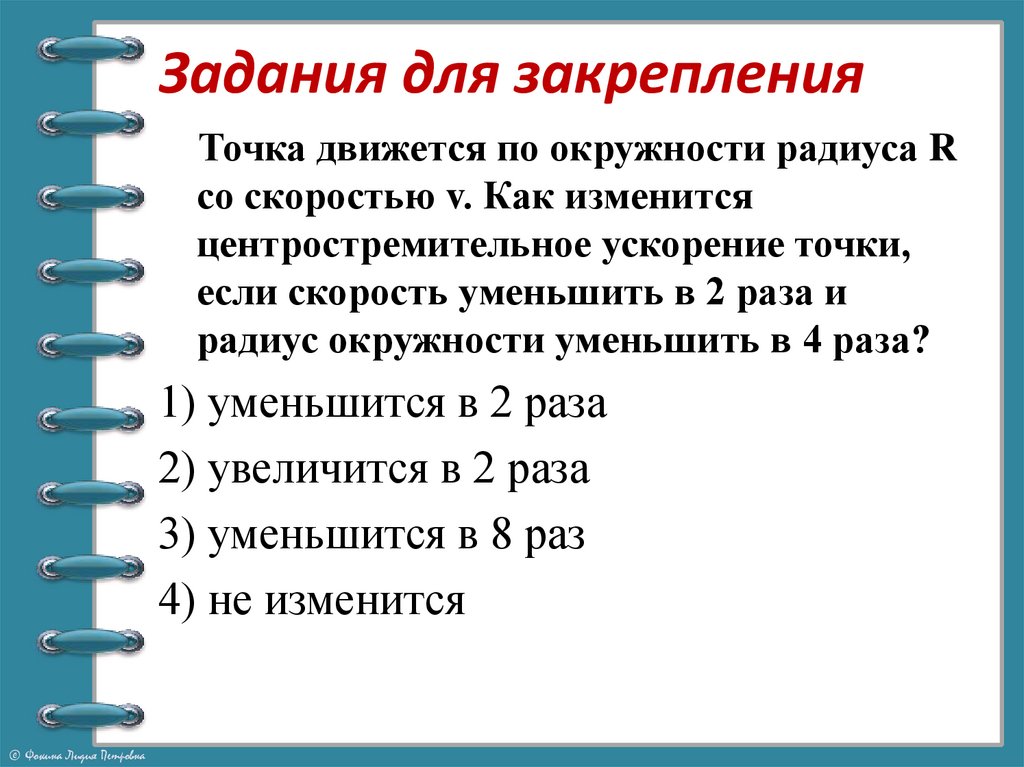 Задания для закрепления