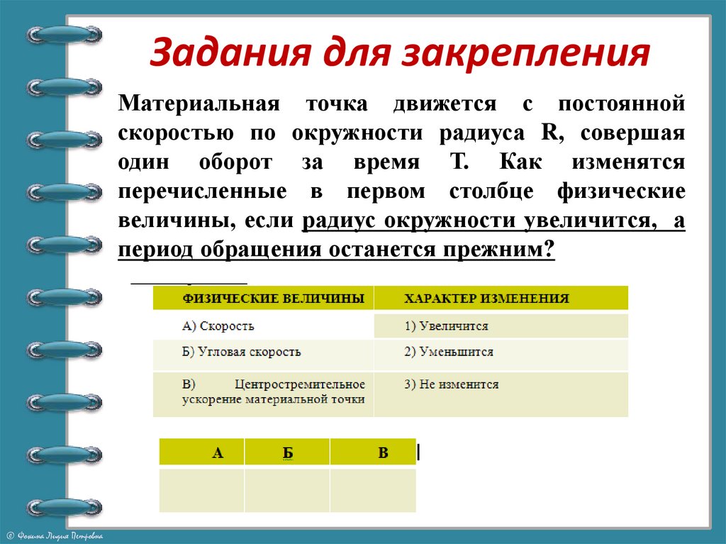 Задания для закрепления