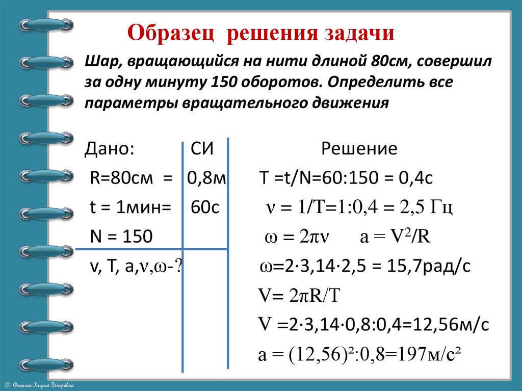 Образец решения задачи