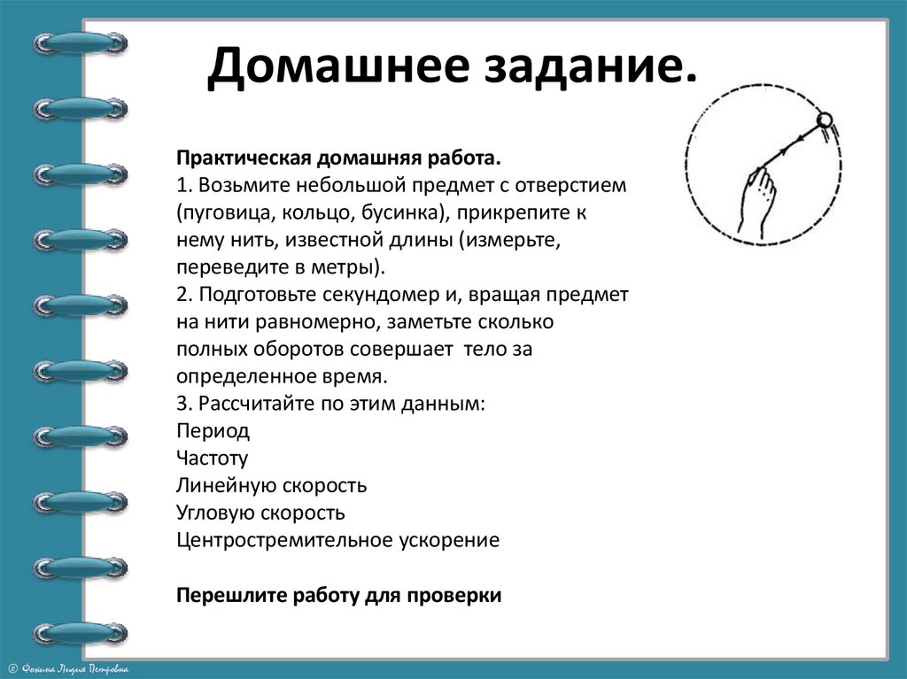 Домашнее задание.