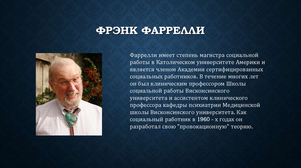 Фрэнк Фаррелли