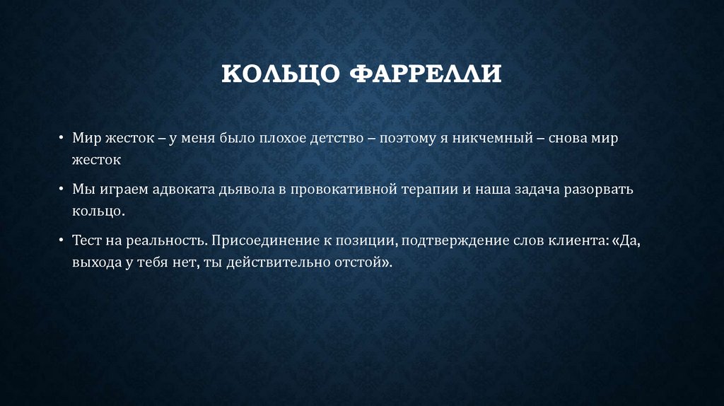 Кольцо Фаррелли