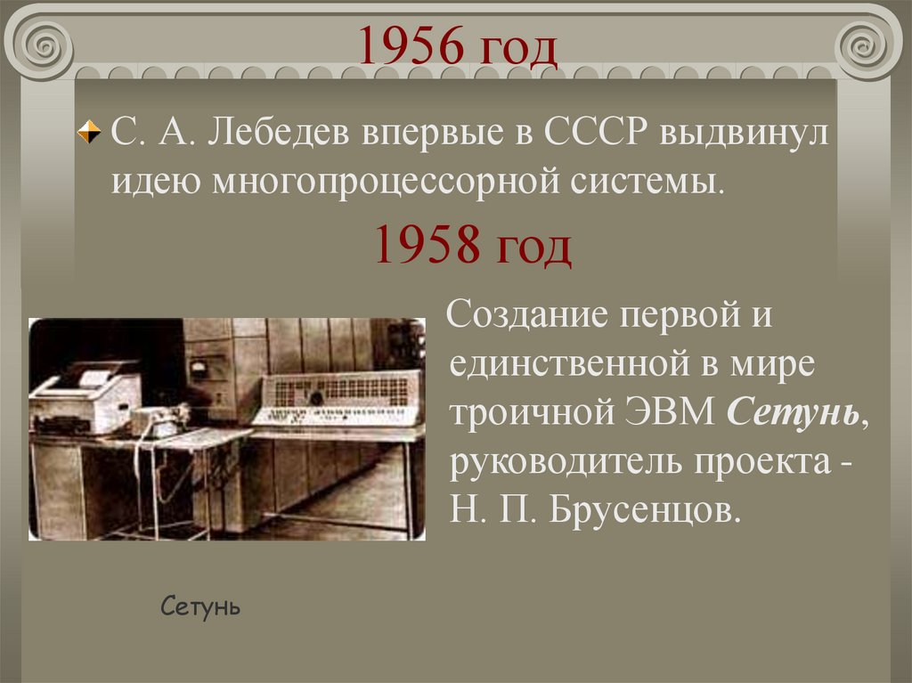 1956 год