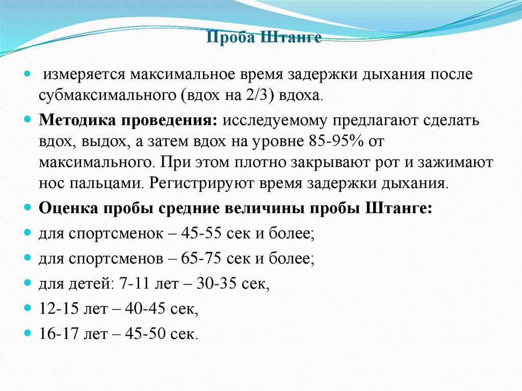 Проба Штанге