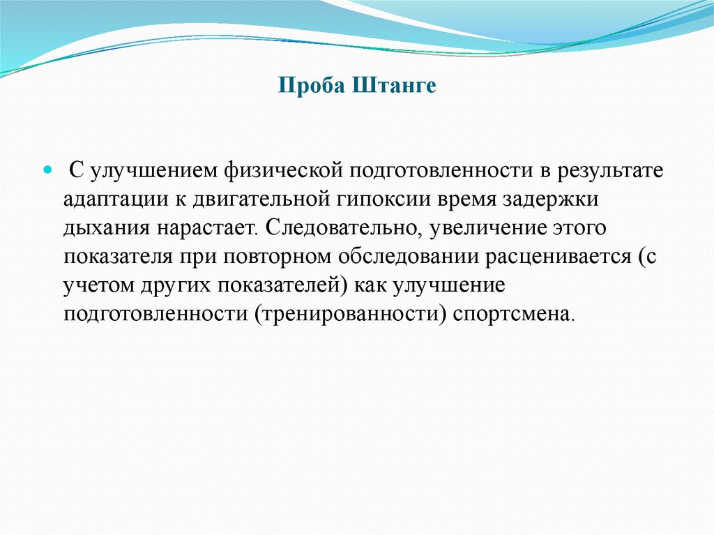 Проба Штанге