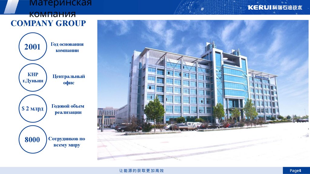 Материнская компания