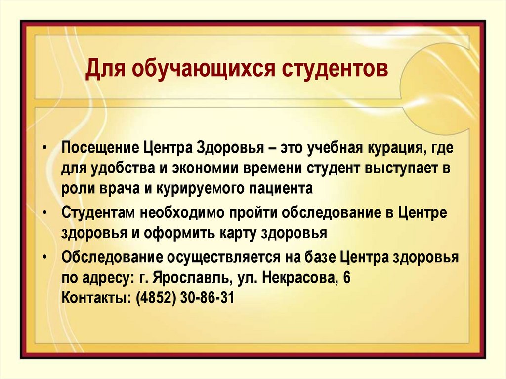 Для обучающихся студентов