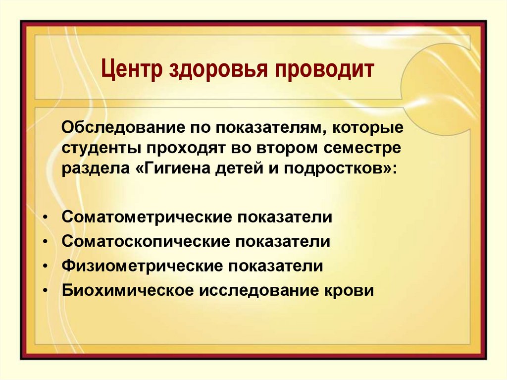Центр здоровья проводит