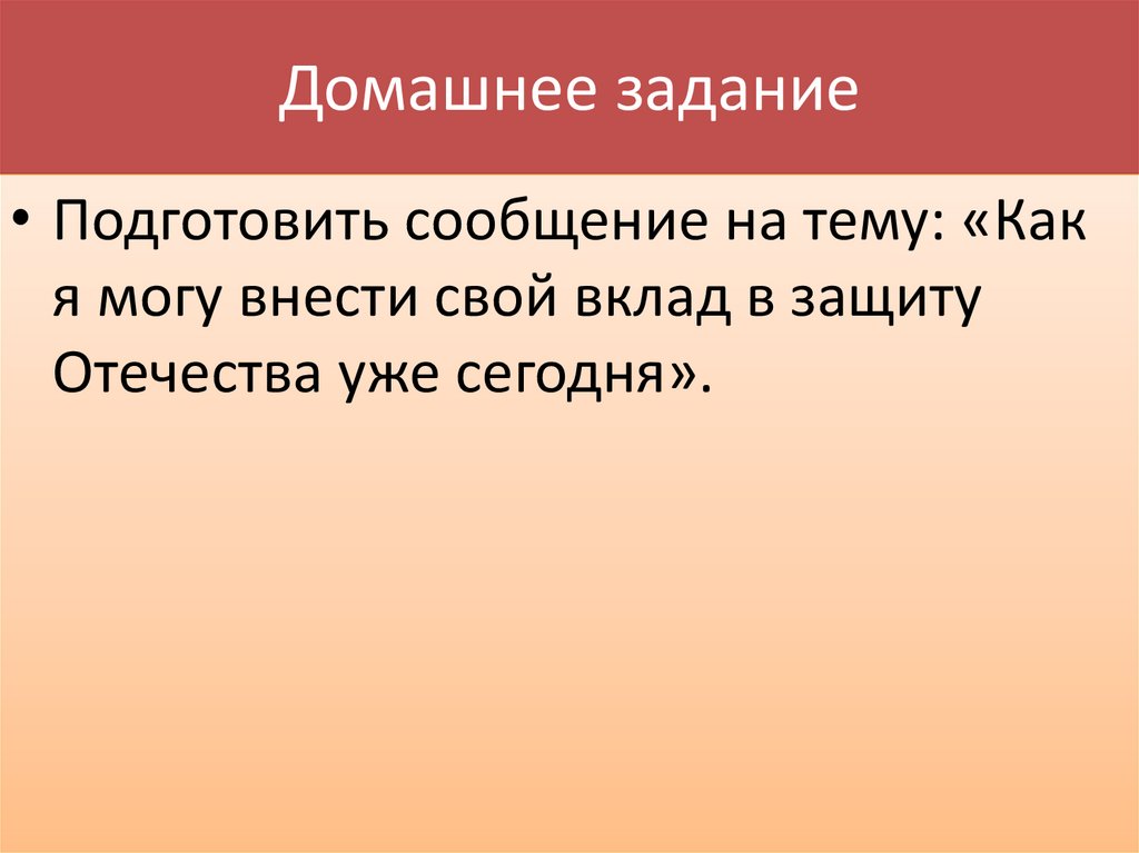 Домашнее задание