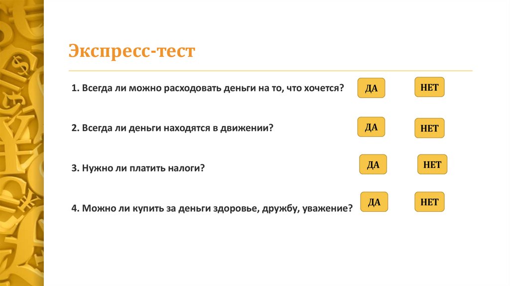 Экспресс-тест