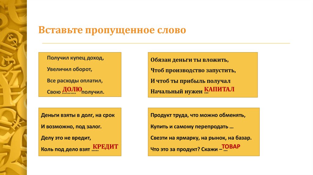 Вставьте пропущенное слово